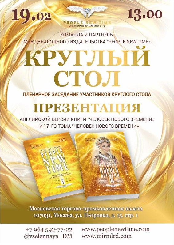 Презентация 17 тома книги «Человек нового времени» 19 февраля 2025 г.