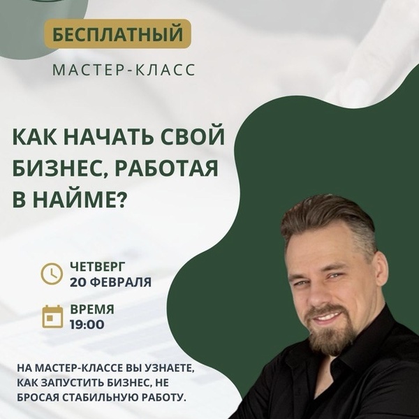 Как начать свой бизнес, работая в найме?