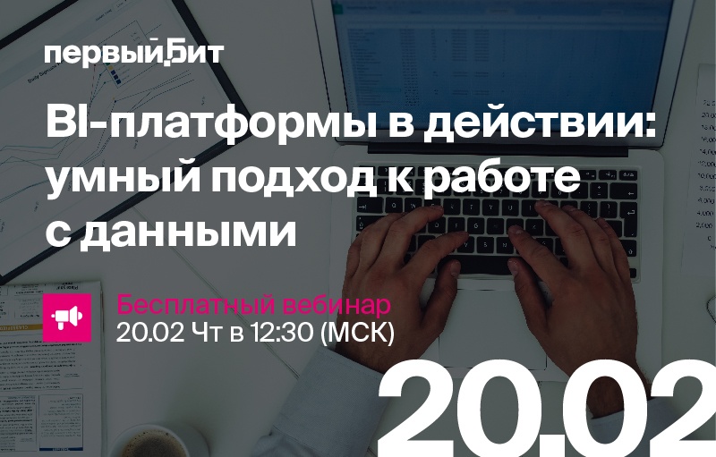 Бизнес-аналитика в действии: умный подход к работе с данными с помощью BI-платформ