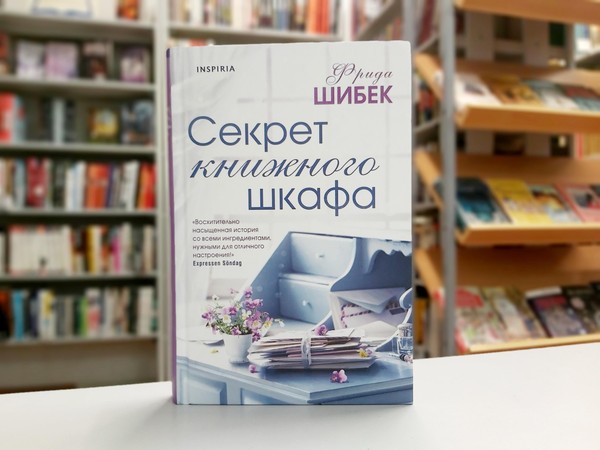 «Секрет книжного шкафа»