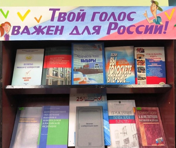 «Твой голос важен для России!»