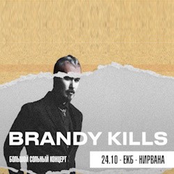 Brandy Kills