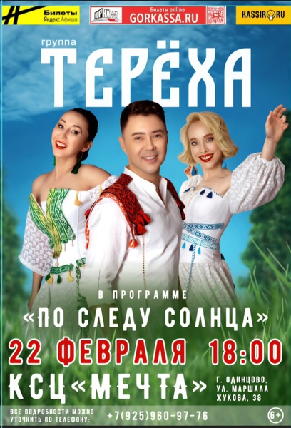 Концерт группы «Терёха»