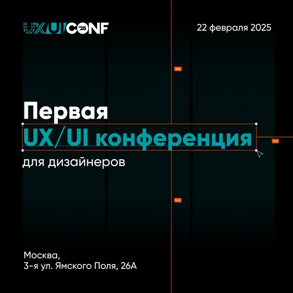 Первая UX/UI-конфернция в России