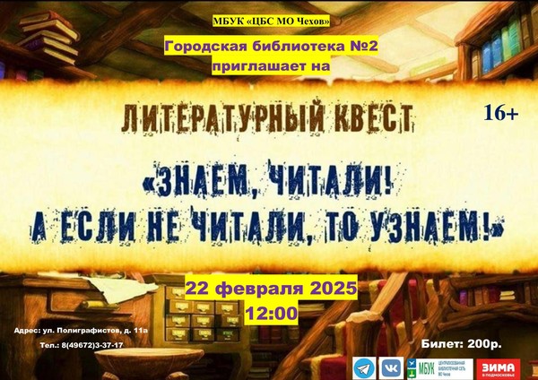 «Знаем, читали! А если не читали, то узнаем!»