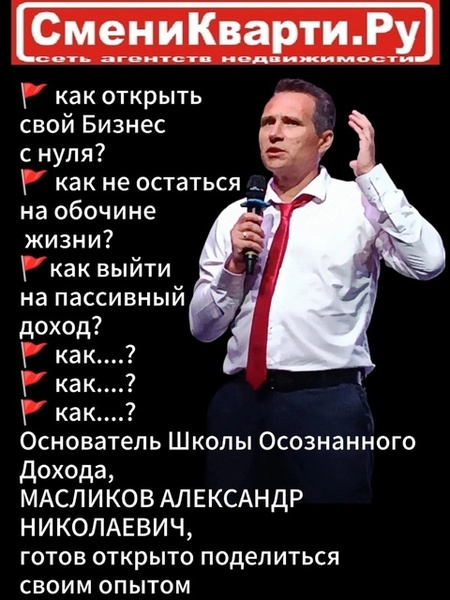 Бизнес-тренинг от основателя школы осознанного дохода, бизнесмена Александра Масликова