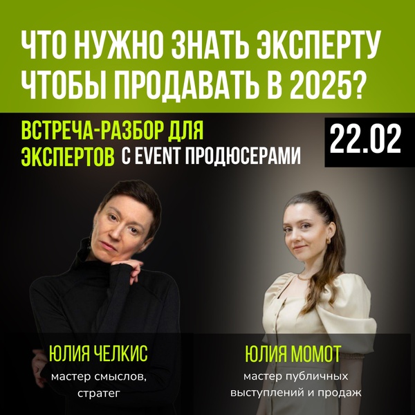 Что нужно знать эксперту, чтобы продавать в 2025?