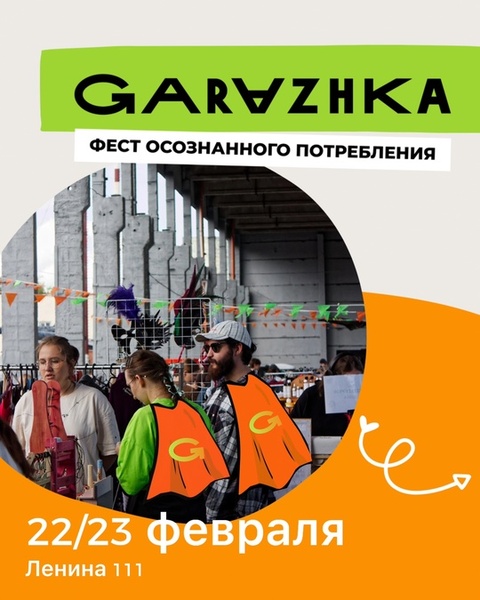 Первая super-Garazhka в 2025 году