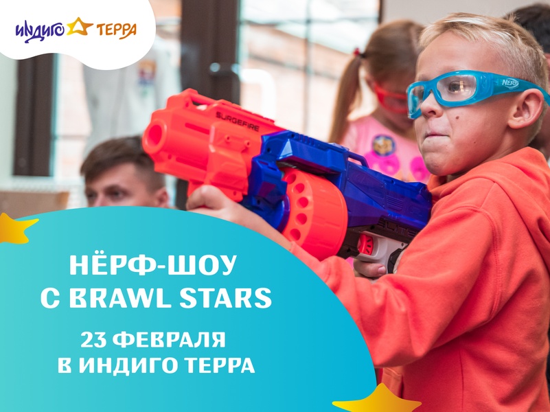 23 февраля в Индиго Терра!