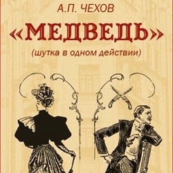 Медведь