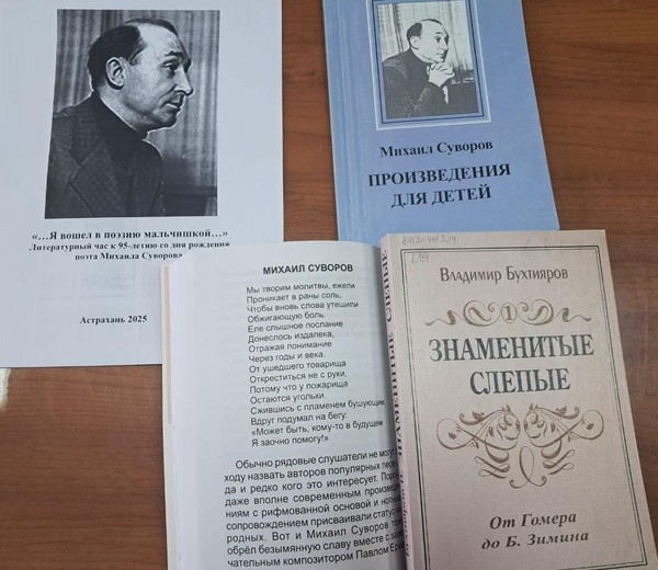 Поэтический час к 95 -летию со дня рождения М. Суворова