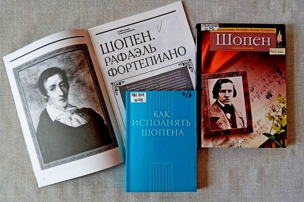 Выставка «Рафаэль фортепиано». К 215-летию со дня рождения Фридерика Шопена