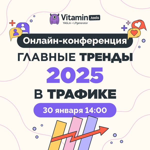 Тренды в рекламе 2025