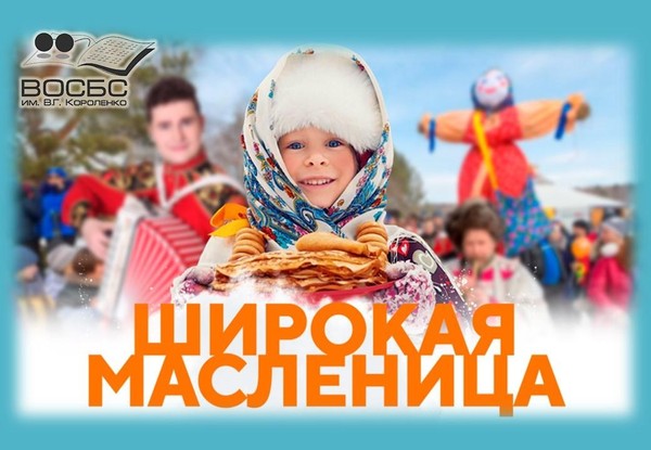 Праздничная программа «Масленица хороша – широка ее душа!»