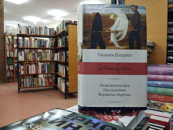 Встреча книжного клуба «Книговорот. Повелитель мух»