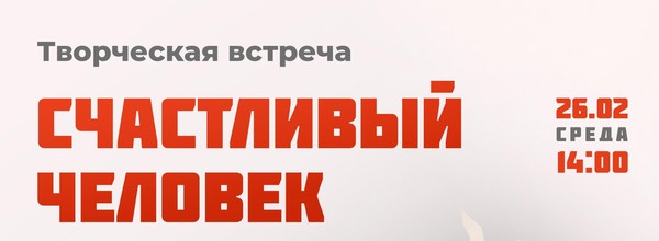 Творческая встреча с с писателем и поэтом Сергеем Чекуновым