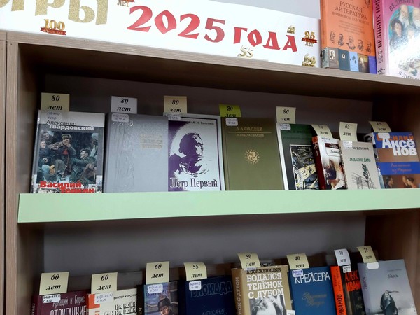 Выставка «Книги-юбиляры 2025 года: к 80-летию Победы»