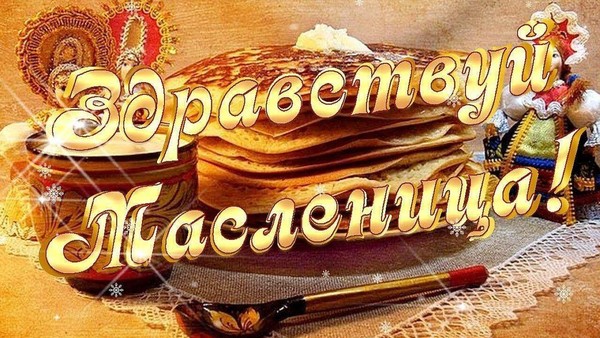 «Здравствуй масленица»