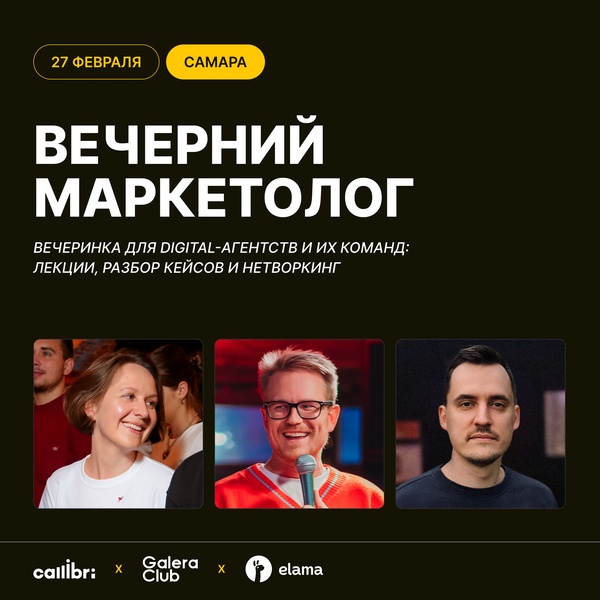 Digital-вечеринка «Вечерний маркетолог»