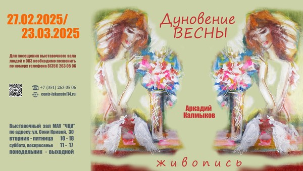 Выставка «Дуновение весны»