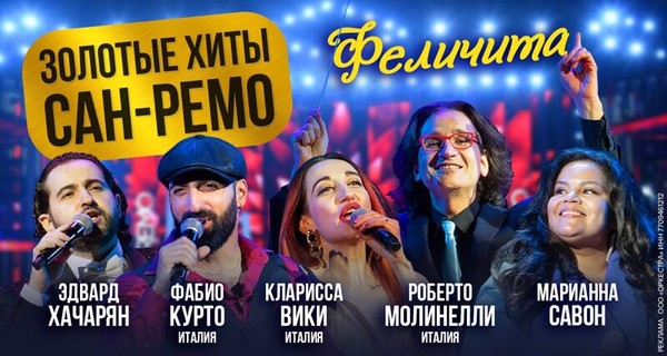 Золотые хиты Сан-Ремо