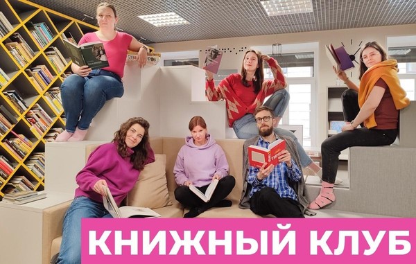 Встреча книжного клуба