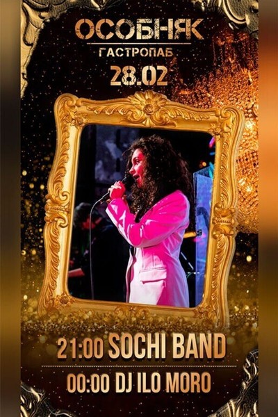 Sochi Band / Dj Ilo Moro