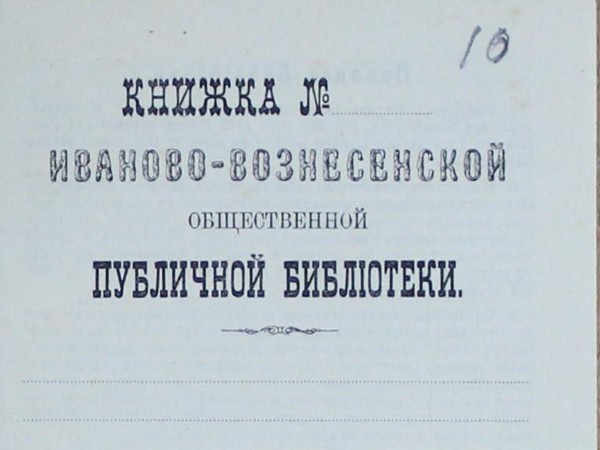 Историко-документальная мини-выставка «Книга есть жизнь нашего времени...»