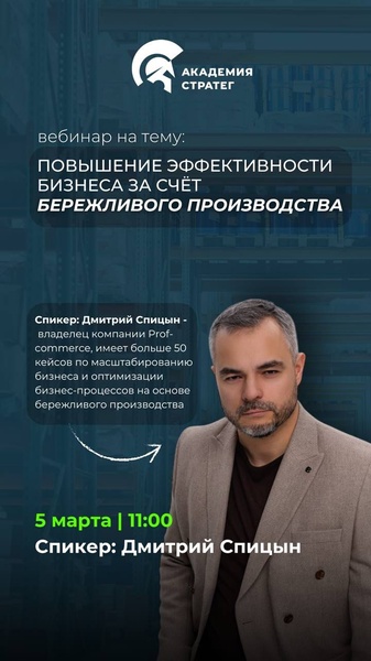 Онлайн-вебинар: "Повышение эффективности бизнеса за счет бережливого производства"