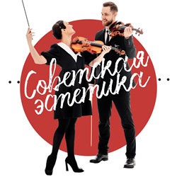 Sinteza Orchestra «Советская эстетика»