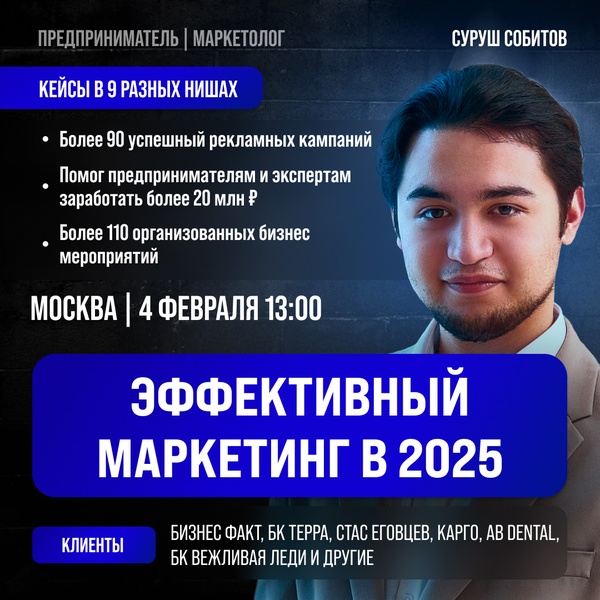 Бизнес-завтрак. Как выстроить эффективный маркетинг в 2025?