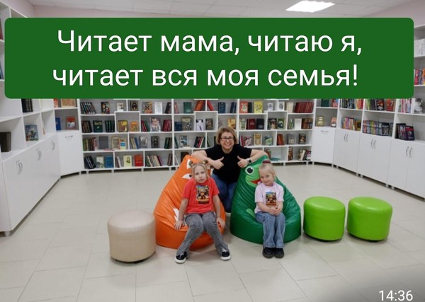 Флешмоб«Читает мама, читаю я, читает вся моя семья!»