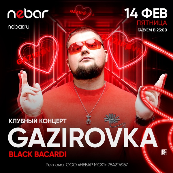 14.02 - Gazirovka