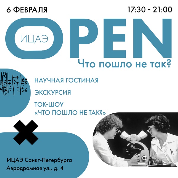 ИЦАЭ OPEN: что пошло не так?