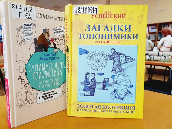 «Лингвистический узор»: выставка к юбилеям Дитмара Розенталя и Льва Успенского