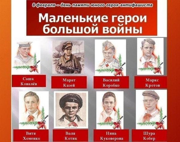 «Маленькие герои большой войны»