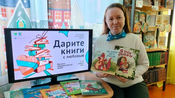 Общероссийская акция «Дарите книги с любовью»