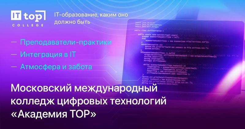 День открытых дверей в IT-колледже "Академия ТОП" 15 марта 2025 г.