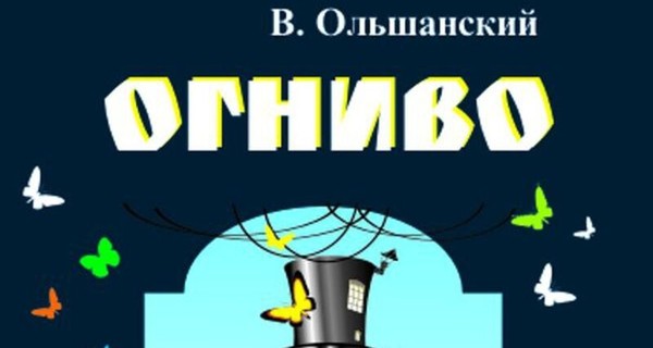 Огниво