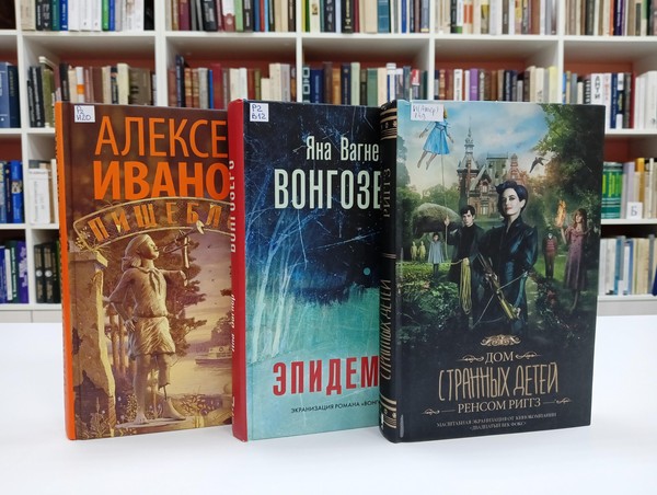 Выставка «Когда книга оживает на экране»