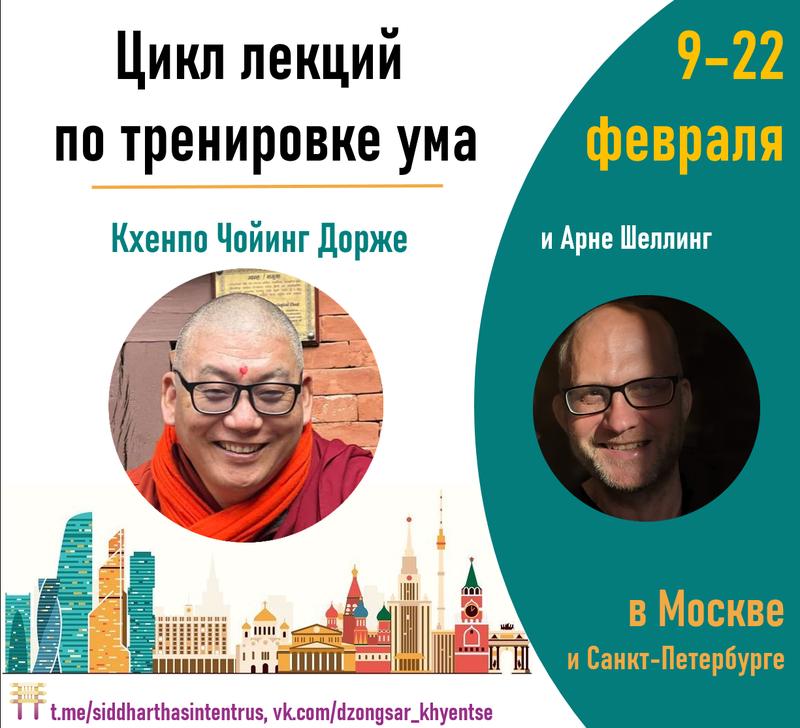 Вводная лекция кхенпо Чойинга Дордже «В чем суть учения Будды?» 9 февраля 2025 г.