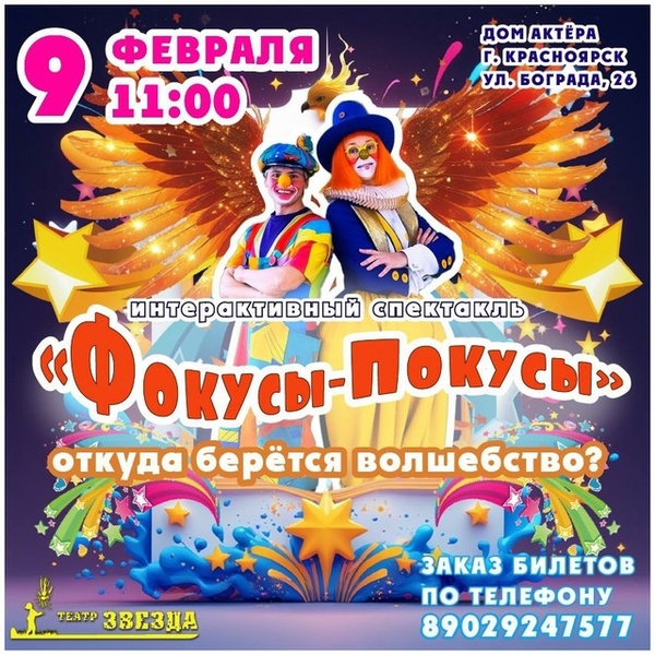 Фокусы-покусы