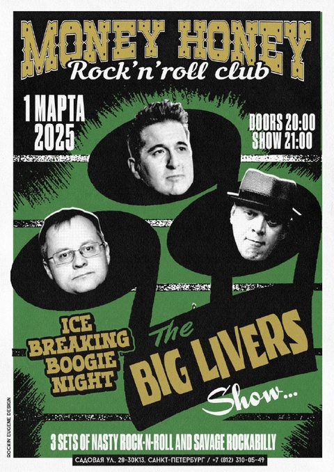 The Big Livers Show in 1 марта 2025 г.