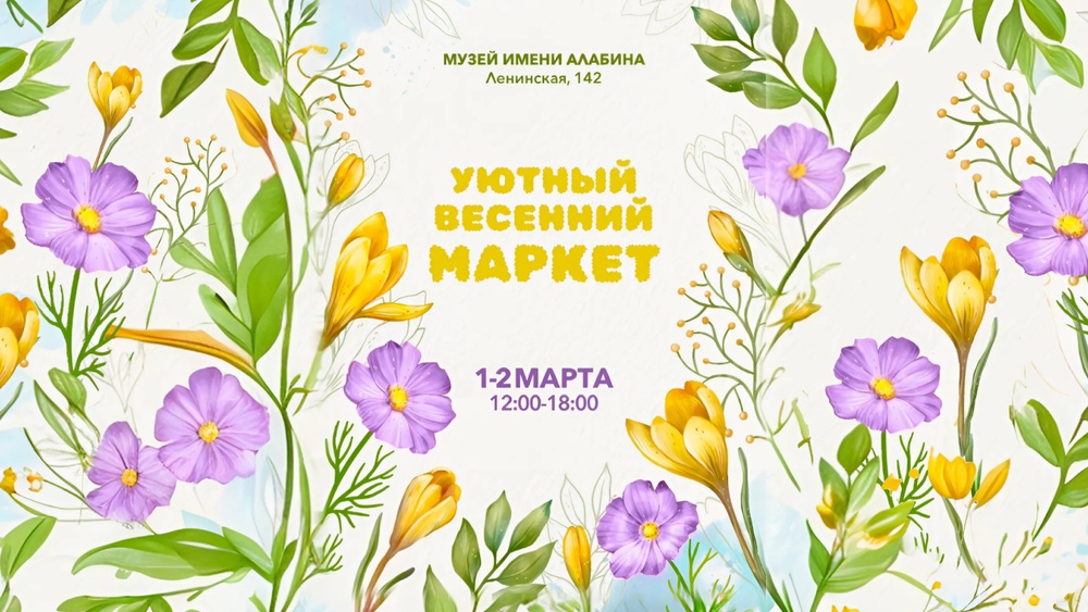 Уютный весенний маркет