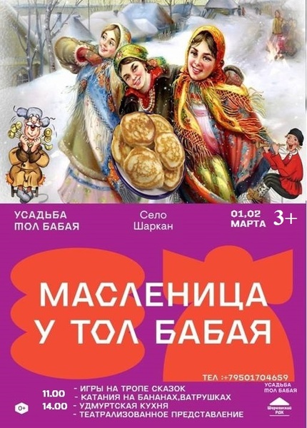 Весёлая Масленица у Тол Бабая