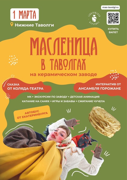 Масленица в Таволгах