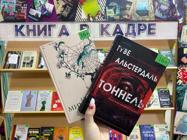 Тематическая выставка «Книга в кадре»