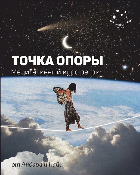 Точка опоры - Внутренний дом