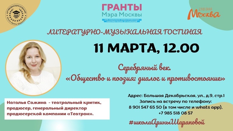 Дискуссия.Серебряный век. «Общество и поэзия: диалог и противостояние»