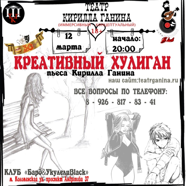 "КРЕАТИВНЫЙ ХУЛИГАН" Театр Кирилла Ганина